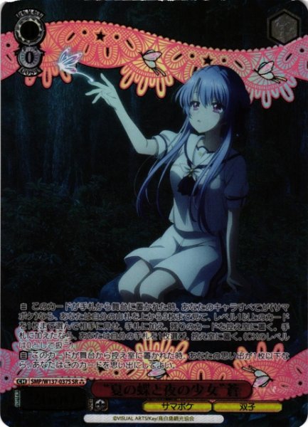 画像1: 【WS】“夏の蝶と夜の少女”蒼【SR】SMP/W137-037S (1)