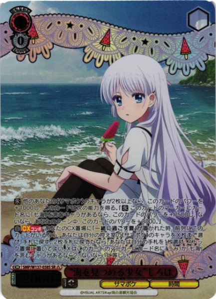 画像1: 【WS】“海を見つめる少女”しろは【SR】SMP/W137-038S (1)