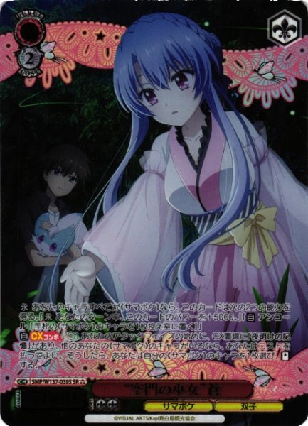 画像1: 【WS】“空門の巫女”蒼【SR】SMP/W137-039S (1)