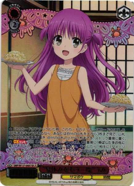 画像1: 【WS】“夏休みをもう一度”うみ【SR】SMP/W137-040S (1)