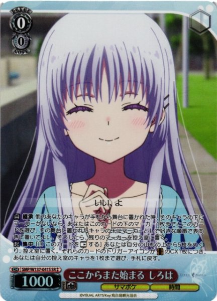 画像1: 【WS】ここからまた始まる しろは【SR】SMP/W137-041S (1)