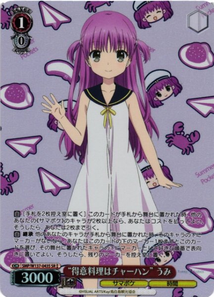 画像1: 【WS】“得意料理はチャーハン” うみ【SR】SMP/W137-043S (1)