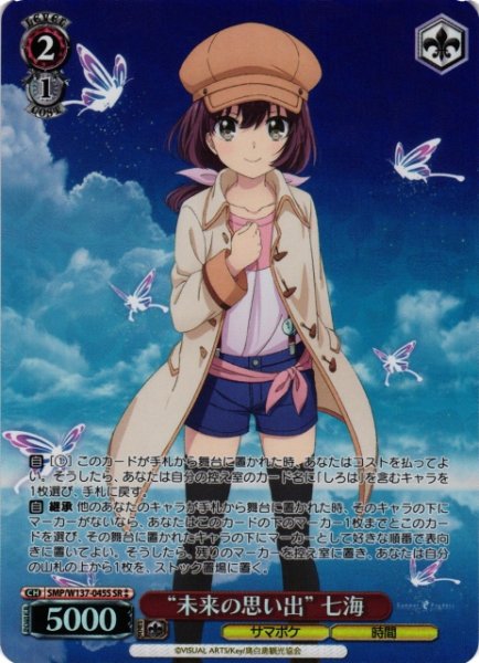 画像1: 【WS】“未来の思い出” 七海【SR】SMP/W137-045S (1)