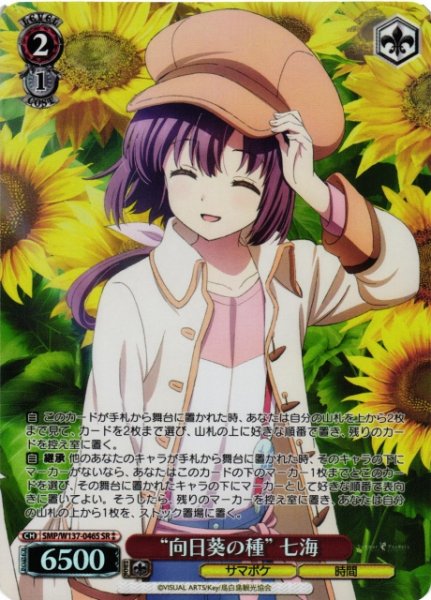 画像1: 【WS】“向日葵の種” 七海【SR】SMP/W137-046S (1)
