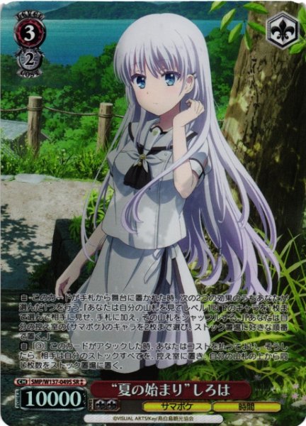 画像1: 【WS】“夏の始まり”しろは【SR】SMP/W137-049S (1)