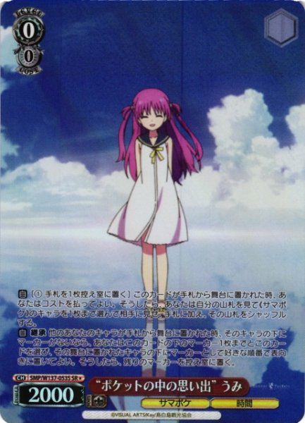 画像1: 【WS】“ポケットの中の思い出” うみ【SR】SMP/W137-053S (1)