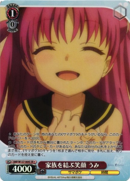 画像1: 【WS】家族を結ぶ笑顔 うみ【SR】SMP/W137-064S (1)