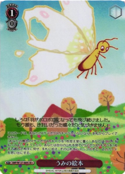 画像1: 【WS】うみの絵本【SR】SMP/W137-069S (1)