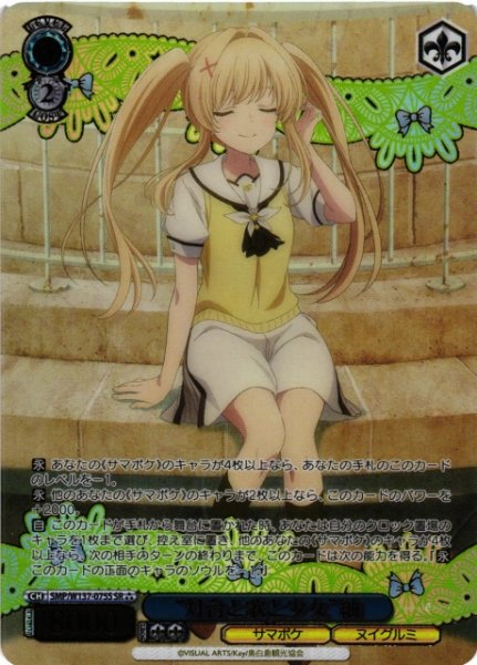 画像1: 【WS】“灯台と歌と少女”紬【SR】SMP/W137-075S (1)