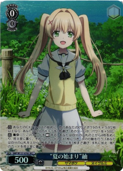 画像1: 【WS】“夏の始まり”紬【SR】SMP/W137-076S (1)