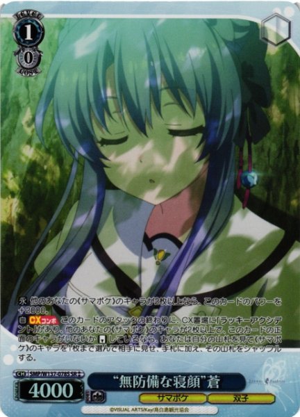画像1: 【WS】“無防備な寝顔”蒼【SR】SMP/W137-078S (1)