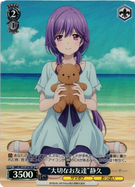 画像1: 【WS】“大切なお友達”静久【SR】SMP/W137-079S (1)