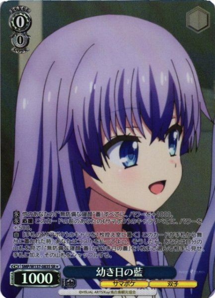 画像1: 【WS】幼き日の藍【SR】SMP/W137-083S (1)