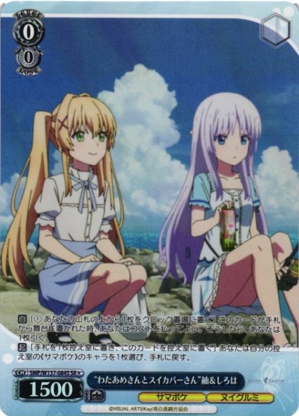 画像1: 【WS】“わたあめさんとスイカバーさん”紬&しろは【SR】SMP/W137-084S (1)