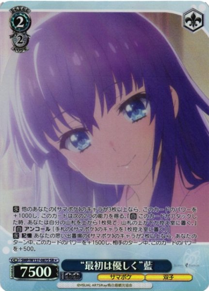 画像1: 【WS】“最初は優しく”藍【SR】SMP/W137-087S (1)