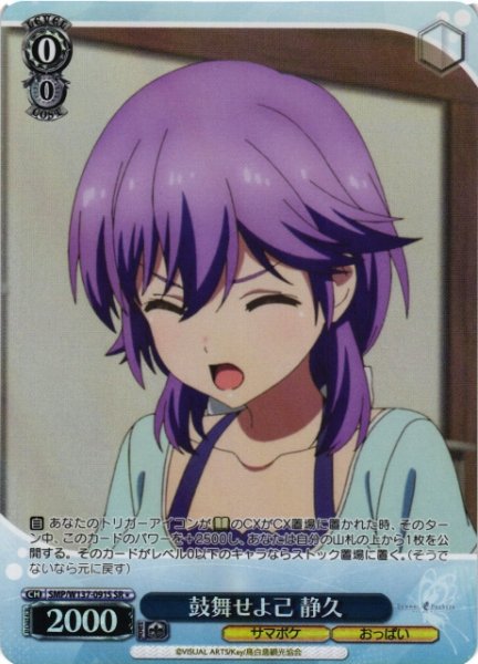 画像1: 【WS】鼓舞せよ己 静久【SR】SMP/W137-091S (1)