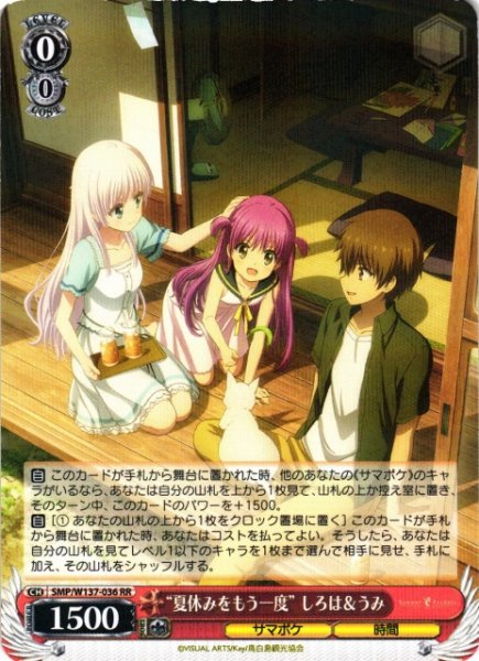 画像1: 【WS】“夏休みをもう一度” しろは&うみ【RR】SMP/W137-036 (1)