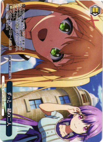 画像1: 【WS】ずっと一緒の二人【PR】SMP/W137-111 (1)