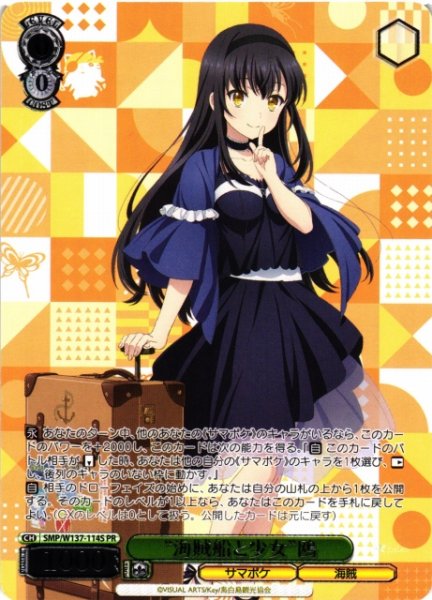 画像1: 【WS】“海賊船と少女”鴎(箔押し)【PR】SMP/W137-114S (1)
