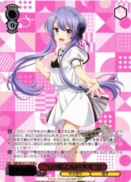 画像1: 【WS】“夏の蝶と夜の少女”蒼(箔押し)【PR】SMP/W137-117S (1)