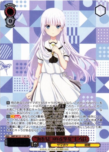 画像1: 【WS】“海を見つめる少女”しろは(箔押し)【PR】SMP/W137-118S (1)