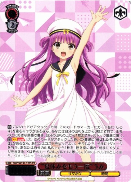 画像1: 【WS】“夏休みをもう一度”うみ(箔押し)【PR】SMP/W137-120S (1)