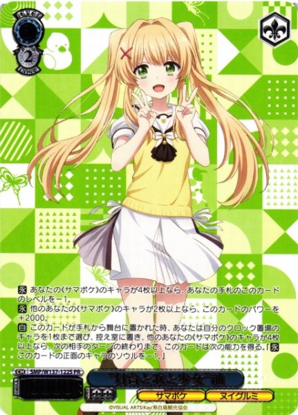 画像1: 【WS】“灯台と歌と少女”紬(箔押し)【PR】SMP/W137-122S (1)