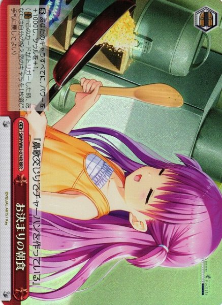 画像1: 【WS】お決まりの朝食【RRR】SMP/W82-074 (1)