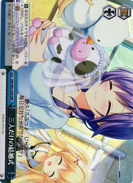 画像1: 【WS】三人だけの結婚式【RRR】SMP/W82-099 (1)
