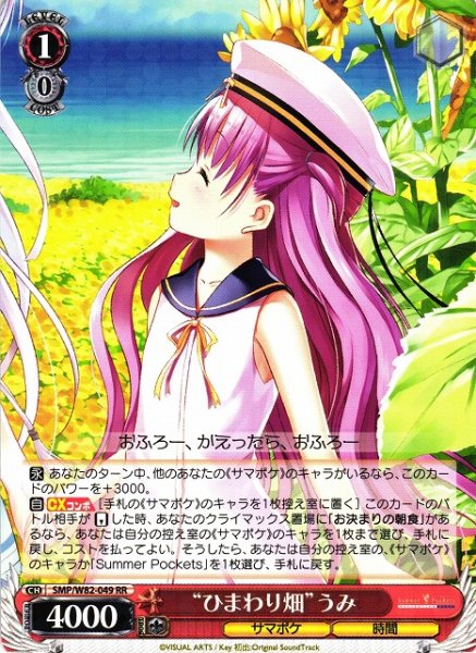 画像1: 【WS】“ひまわり畑”うみ【RR】SMP/W82-049 (1)
