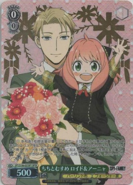 画像1: 【WS】ちちとむすめ ロイド&アーニャ(箔押し)【SPYR】SPY/S106-037 (1)