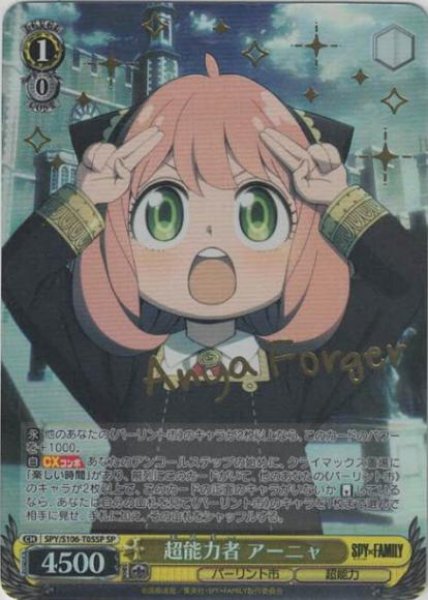 画像1: 【WS】超能力者 アーニャ(サイン)【SP】SPY/S106-T05 (1)