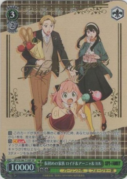 画像1: 【WS】仮初めの家族 ロイド&アーニャ&ヨル(サイン)【SP】SPY/S106-T19 (1)