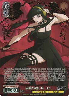 ◆【PSA10】ヴァイス　凄腕の殺し屋　ヨル　SPYR SPY×FAMILY ブースターパック SPY×FAMILY ｜ ヴァイスシュヴァルツ｜Weiβ