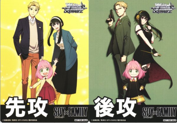 画像1: 【WS】先攻後攻カード 2枚組 [SPY×FAMILY]【PR】SPY/S106 (1)