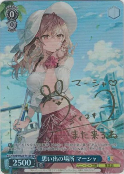 画像1: 【WS】思い出の場所 マーシャ(サイン)【SP】Srd/W123-T11 (1)