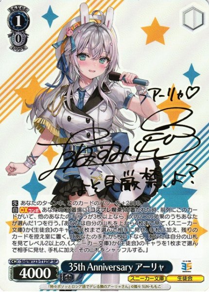 画像1: 【WS】35th Anniversary アーリャ(サイン)【SP】Srd/W123-T12 (1)