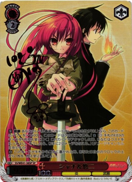 画像1: 【WS】シャナ&悠二(サイン+箔押し)【SP】SS/WE41-38 (1)