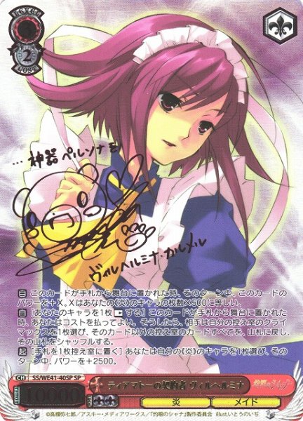 画像1: 【WS】ティアマトーの契約者 ヴィルヘルミナ(サイン+箔押し)【SP】SS/WE41-40 (1)
