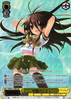 ヴァイスシュヴァルツ　この街での成長　シャナ　sp psa8 灼眼のシャナ　② この街での成長 シャナ【ヴァイスシュヴァルツトレカ高価買取