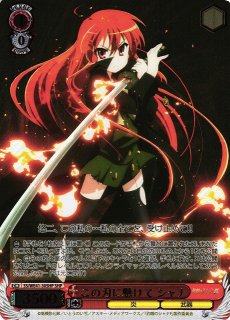 箔押し　ヴァイスシュヴァルツ 灼眼のシャナ SP 大いなる器 シャナ ヴァイスシュヴァルツ 灼眼のシャナ 大いなる器 シャナ SP