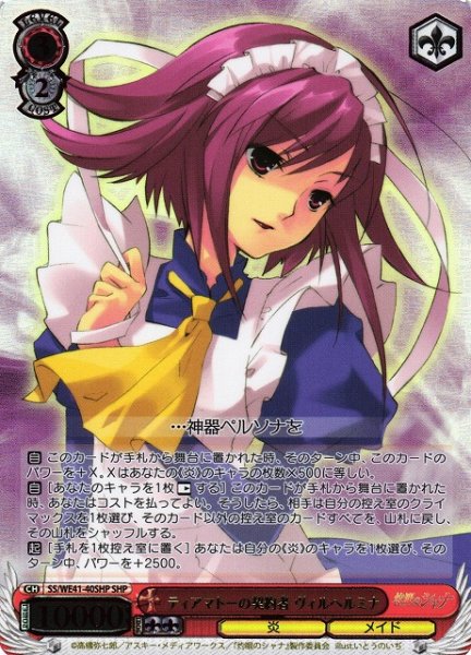 画像1: 【WS】ティアマトーの契約者 ヴィルヘルミナ(箔押し)【SHP】SS/WE41-40 (1)
