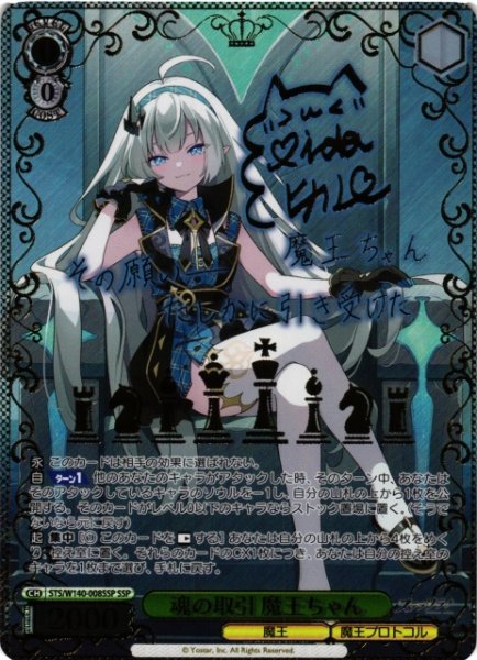 画像1: 【WS】魂の取引 魔王ちゃん(サイン+箔押し)【SSP】STS/W140-008SSP (1)