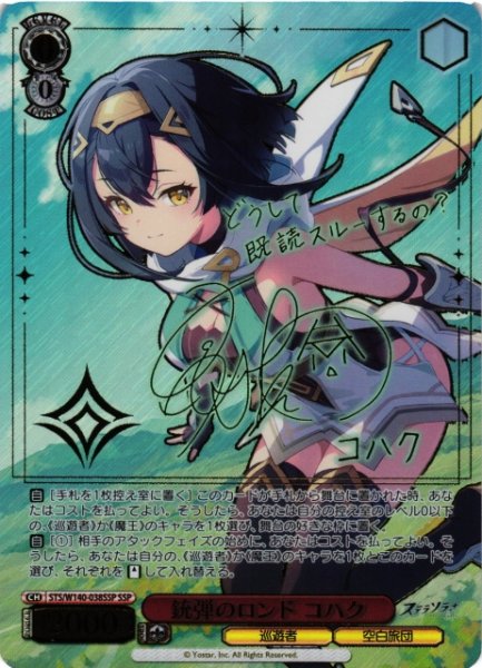 画像1: 【WS】銃弾のロンド コハク(サイン+箔押し)【SSP】STS/W140-038SSP (1)