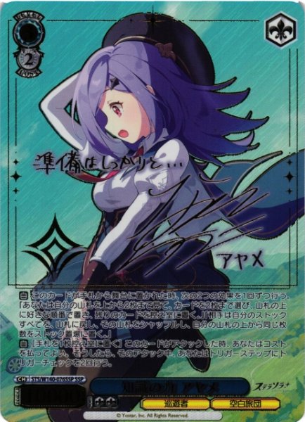 画像1: 【WS】知識の力 アヤメ(サイン+箔押し)【SSP】STS/W140-076SSP (1)