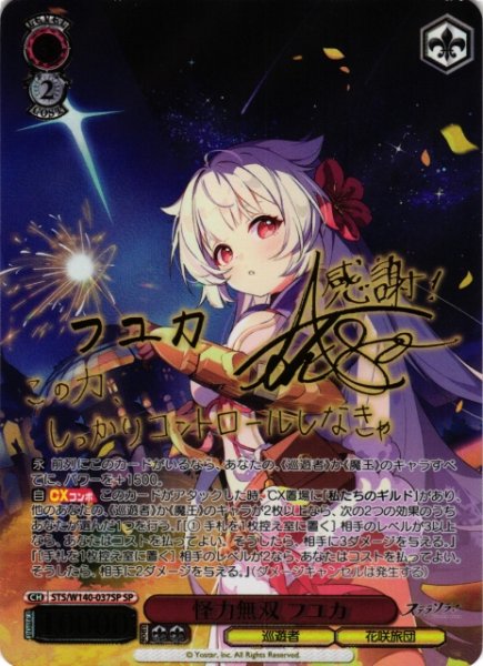 画像1: 【WS】怪力無双 フユカ(サイン)【SP】STS/W140-037SP (1)