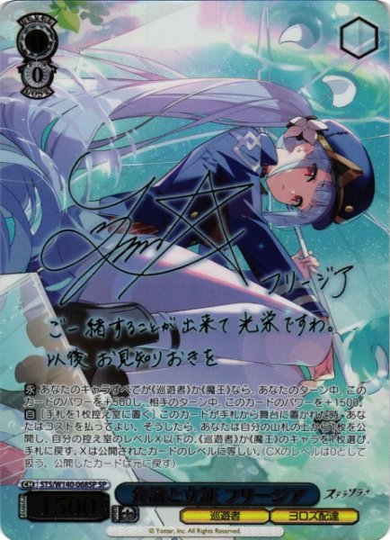 画像1: 【WS】弁論と立証 フリージア(サイン)【SP】STS/W140-068SP (1)