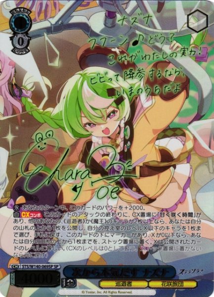 画像1: 【WS】次から本気だす ナズナ(サイン)【SP】STS/W140-069SP (1)