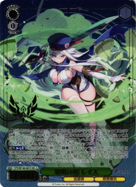 画像1: 【WS】黎明の刻 レイス【SR】STS/W140-001S (1)