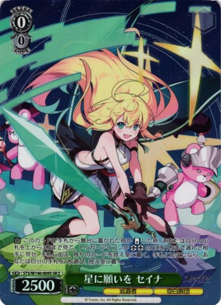 画像1: 【WS】星に願いを セイナ【SR】STS/W140-009S (1)